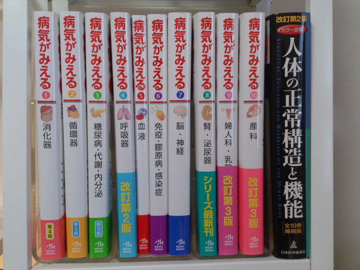 全新品未使用」医学教科書 17冊セット smcint.com